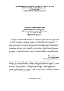 УЧЕБНООБРАЗОВАТЕЛЬНЫЙ КОМПЛЕКС «АРТЁМОВСКИЙ МНОГОПРОФИЛЬНЫЙ ЛИЦЕЙ» №11 ИМ. АРТЕМА Г. АРТЕМОВСК ДОНЕЦКАЯ ОБЛАСТЬ