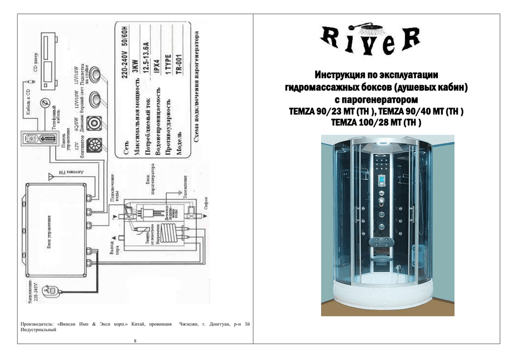 Инструкция душевой. Блок управления парогенератором душевой кабины Эл схема. Электрическая схема подключения душевой кабины. Душевая кабина River Temza 90/46 th по шаговая схема сборки. Сборка душевой кабины и схема подсоединения с парогенератором.