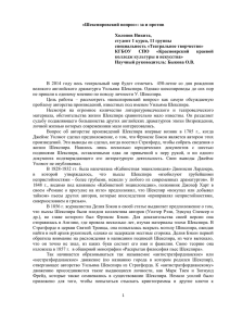 «Шекспировский вопрос»: за и против  Холопов Никита, студент 1 курса, 11 группы