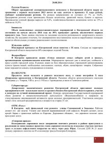ГТРК «Кострома - Администрация Костромской области