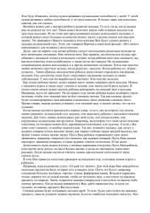 Я не буду объяснять, почему нужно развивать музыкальные способности у... нужно развивать любые способности, и это всем известно. Я только...