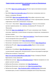Самая полная в русской Сети коллекция ссылок на Электронные