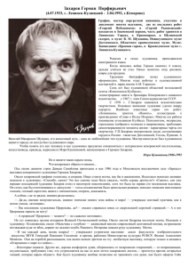 Захаров Герман Порфирьевич - Администрация Ленинска