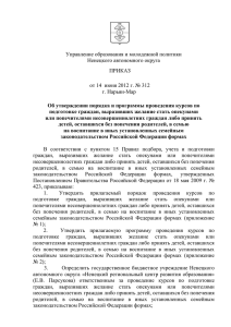 Управление образования и молодежной политики Ненецкого автономного округа ПРИКАЗ