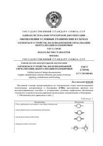 ГОСТ 2.749-84