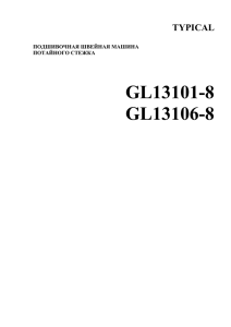 GL13101-8 GL13106-8  TYPICAL