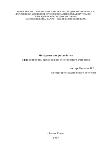 Эффективность применения электронного учебника