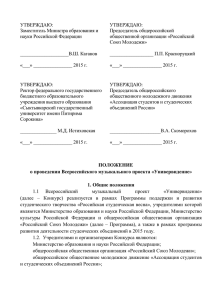 УТВЕРЖДАЮ: Заместитель Министра образования и Председатель общероссийской науки Российской Федерации