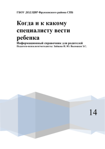 К какому специалисту и когда вести ребёнка