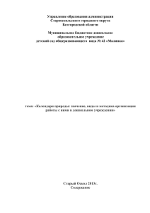 Управление образования администрации Старооскольского городского округа Белгородской области