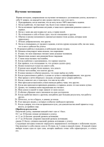 Изучение мотивации - Melnikova.21417s02.edusite.ru