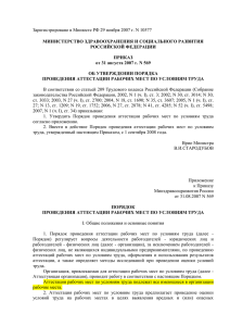 Зарегистрировано в Минюсте РФ 29 ноября 2007 г