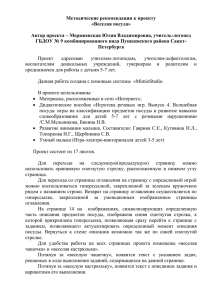 metodicheskie_rekomendacii_k_proektu_veselaya_posudax
