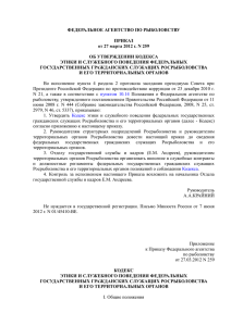 ФЕДЕРАЛЬНОЕ АГЕНТСТВО ПО РЫБОЛОВСТВУ ПРИКАЗ от 27 марта 2012 г. N 259