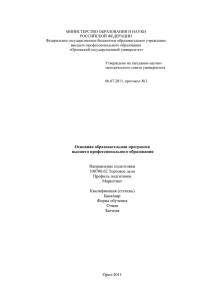 МИНИСТЕРСТВО ОБРАЗОВАНИЯ И НАУКИ РОССИЙСКОЙ ФЕДЕРАЦИИ Федеральное государственное бюджетное образовательное учреждение