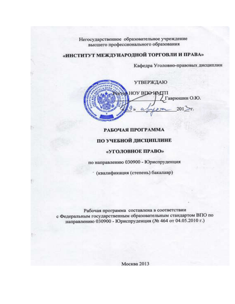 Дипломная работа по теме Обоснованный риск в уголовном праве РФ