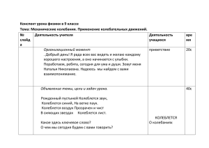 Конспект урока физики в 9 классе . № Деятельность учителя