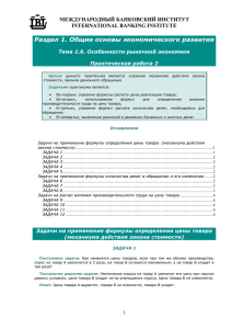 Перейти к версии для печати - Международный банковский