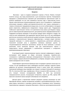 Создание комплекса городской туристической навигации