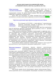 Общеэкономические процессы - Алтайский банковский союз
