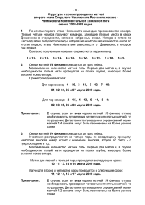 Чемпионат России по хоккею - Континентальная хоккейная лига