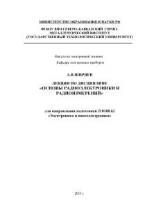 МИНИСТЕРСТВО ОБРАЗОВАНИЯ И НАУКИ РФ ФГБОУ ВПО СЕВЕРО–КАВКАЗСКИЙ  ГОРНО– МЕТАЛЛУРГИЧЕСКИЙ ИНСТИТУТ