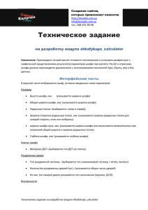 Тестовое техническое задание