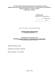 Государственное бюджетное образовательное учреждение высшего профессионального образования Московской области «Международный университет