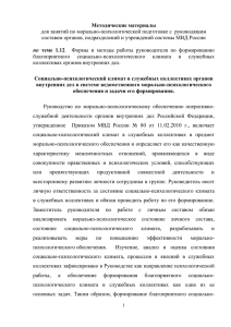 Методические материалы для занятий по морально-психологической подготовке с  руководящим