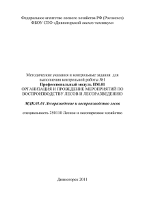 Федеральное агентство лесного хозяйства РФ (Рослесхоз