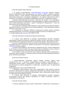 Глава 6 Гражданского кодекса РФ Энергоснабжение