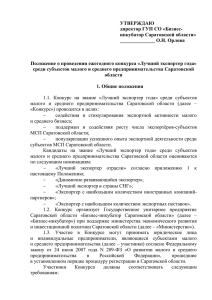 Экспортер года 2015 - Бизнес-инкубатор Саратовской области