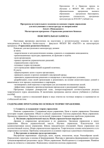 Приложение  14  к  Правилам  приема  на обучение  в  ФГБОУ  ВО  «ОмГПУ»  по образовательным программам
