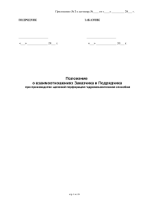 Приложение № 1 к типовому договору - Газпромнефть