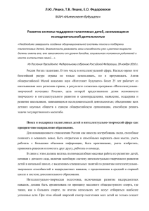 Л.Ю. Ляшко, Т.В. Ляшко, Е.О. Федоровская  исследовательской деятельностью