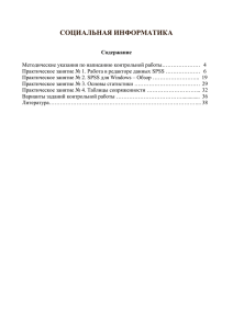 СОЦИАЛЬНАЯ ИНФОРМАТИКА