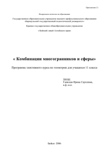 Элективный курс по геометрии для учащихся 11 класса