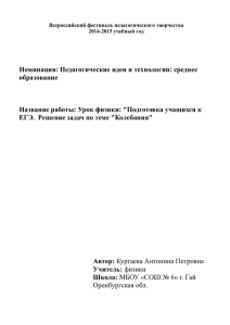 u-1 x - Всероссийский фестиваль педагогического творчества