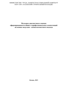 1. Общие положения - Казанский Строительный Колледж