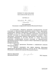 Положение о конфликтной комиссии Московской области