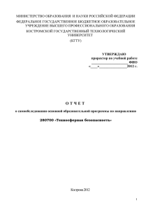 Техносферная безопасность - Костромской государственный