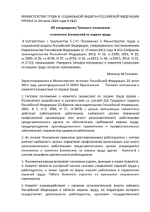 Министерство труда и социальной защиты РФ Приказ от 24