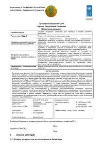 Government of the Republic of Kazakhstan United Nations Development Programme