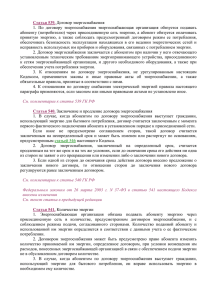 Гражданский кодекс РФ (части первая, вторая), фрагменты