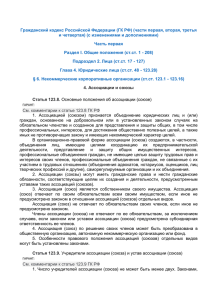 Гражданский кодекс Российской Федерации (выдержки)