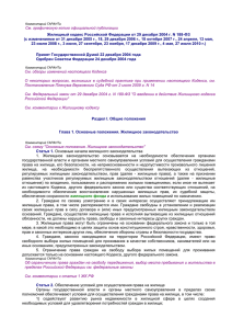 Жилищный кодекс Российской Федерации от 29.12.2004 №188-ФЗ