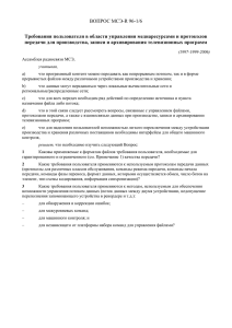 ВОПРОС МСЭ-R 96-1/6 Требования пользователя в области управления медиаресурсами и протоколов