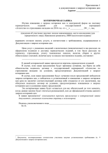 Приложение 1 к документации - Форма заявки