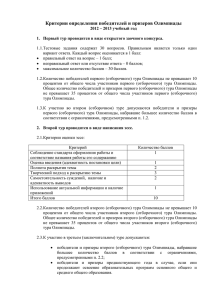 2012-2013 гг. - Всероссийская олимпиада по финансовому рынку