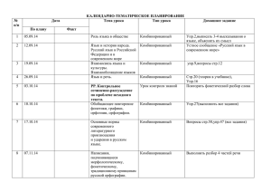 Рабочая программа по русскому языку для 10 класса на 2014